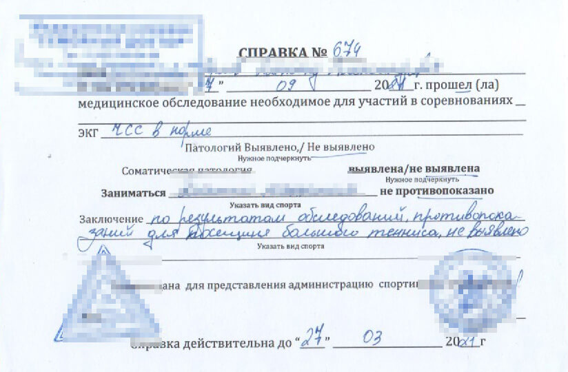 Купить справку для марафона в Москва с доставкой