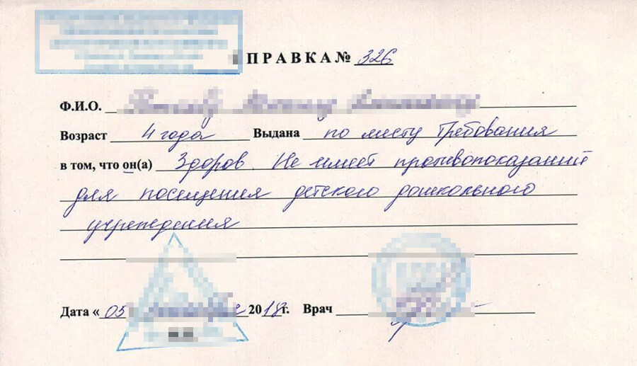 kupit-spravku-v-detski-sad-posle-bolezni