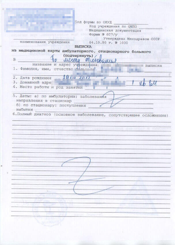 Купить справку 027 у в Москве дешево с доставкой