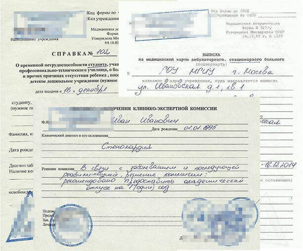 Справка для академического отпуска купить в Москве
