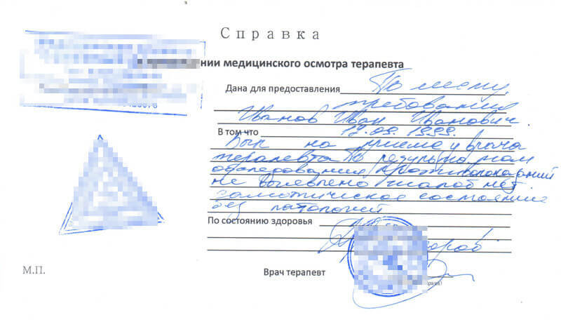 Купить справку от терапевта о состоянии здоровья в Москве