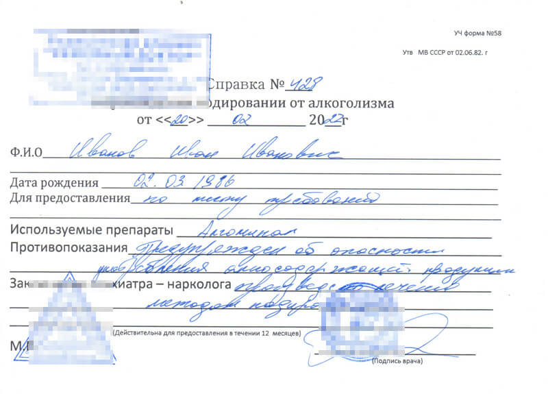 Купить справку о кодировании от алкоголизма в Москве цена