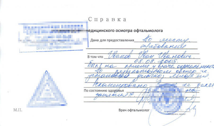 Купить справку от окулиста в Москве с доставкой
