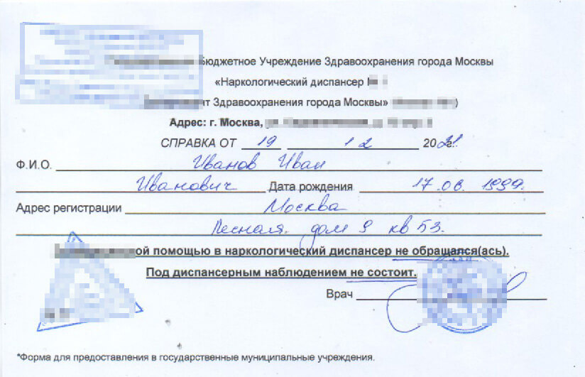 Купить справку от нарколога для работы в Москве