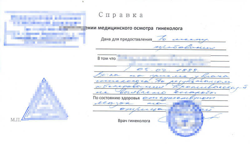 Купить справку от гинеколога в Москве с доставкой
