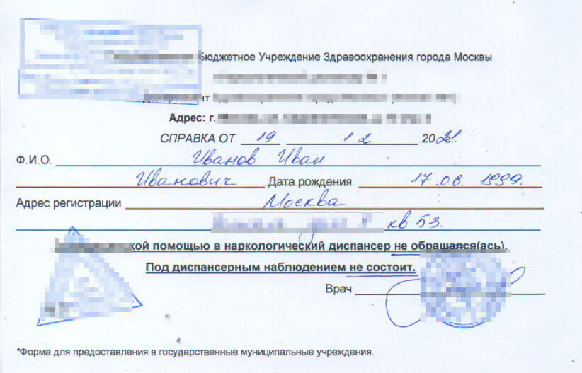 Купить справку от психиатра и нарколога для работы