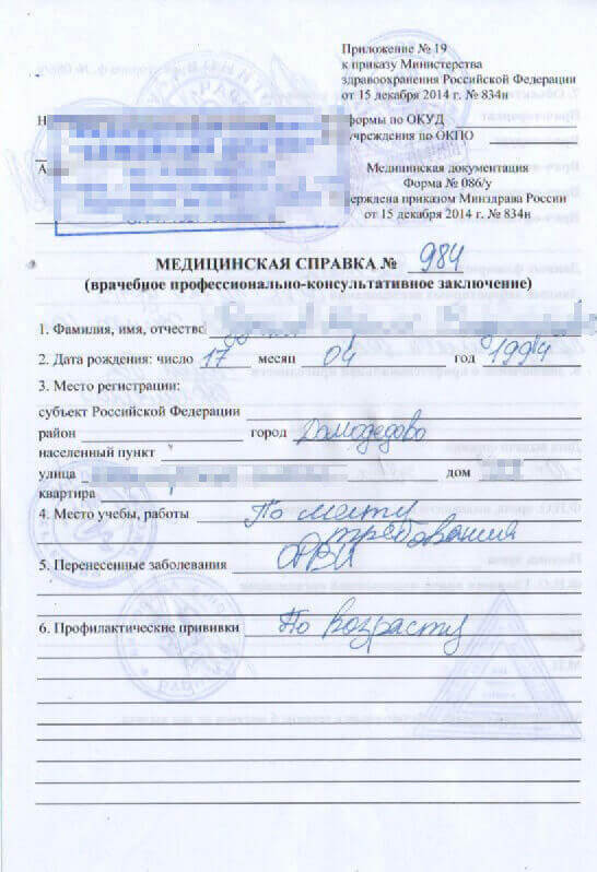 Купить справку 086 у в Москве