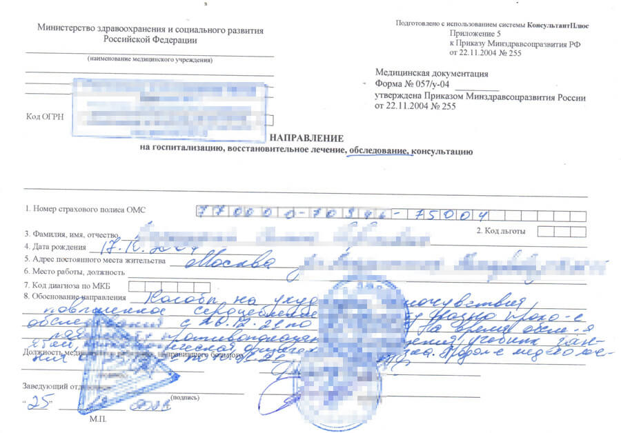 Купить справку для госпитализации в Москве — 057 у-04