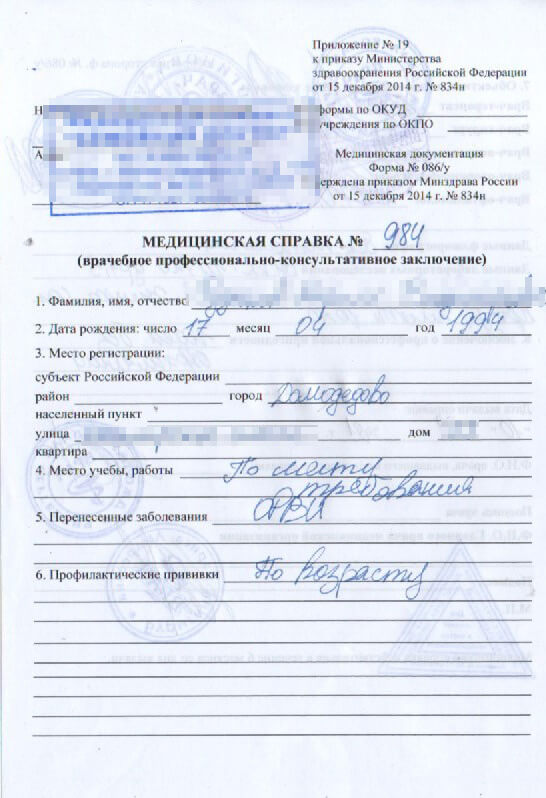 Купить справку 086 у в Москве срочно с доставкой