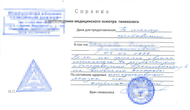 Купить справку от гинеколога с доставкой в Москве