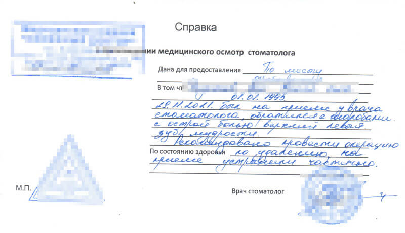 Купить справку от стоматолога в Москве с доставкой недорого