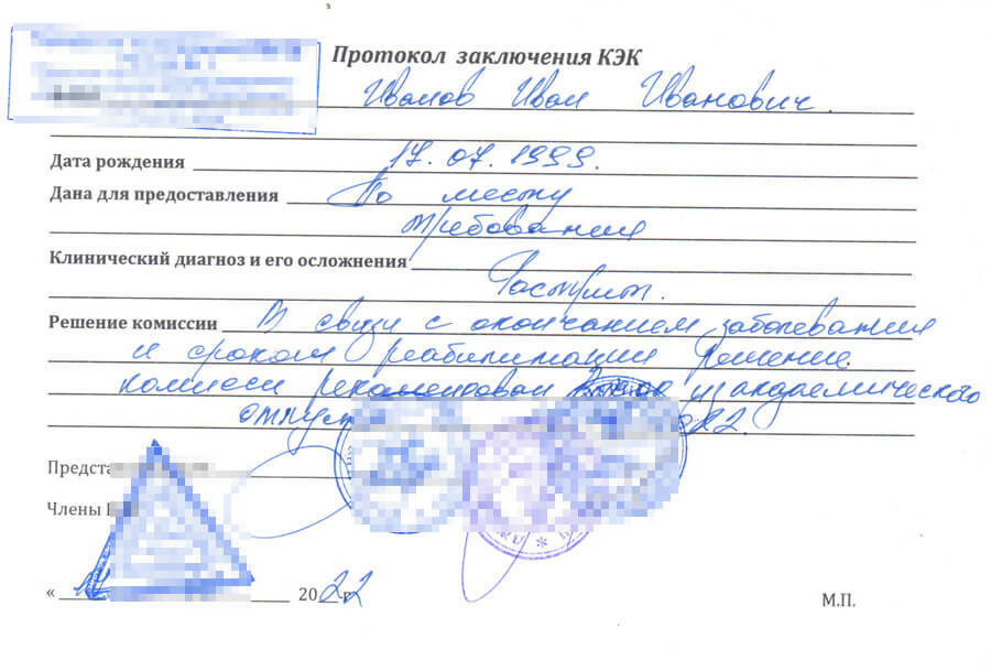 Купить справку для выхода из академического отпуска